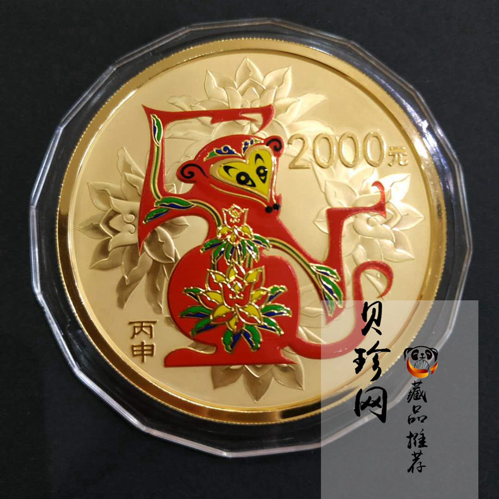 【151411】2016年丙申猴年生肖5盎司彩色精制金币