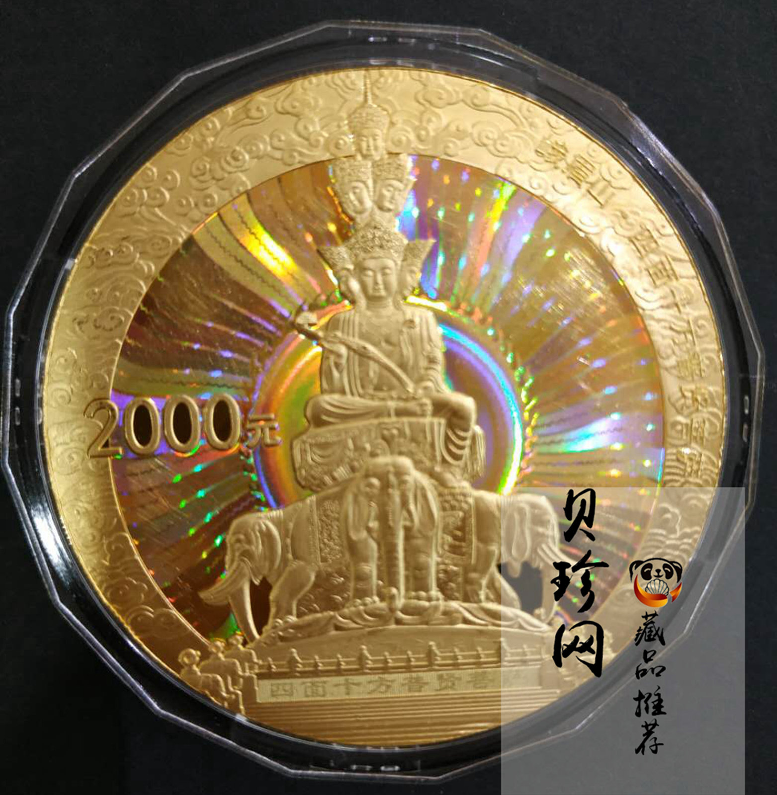 【140402】2014年中国佛教圣地-峨眉山-四面十方普贤菩萨5盎司精制金币