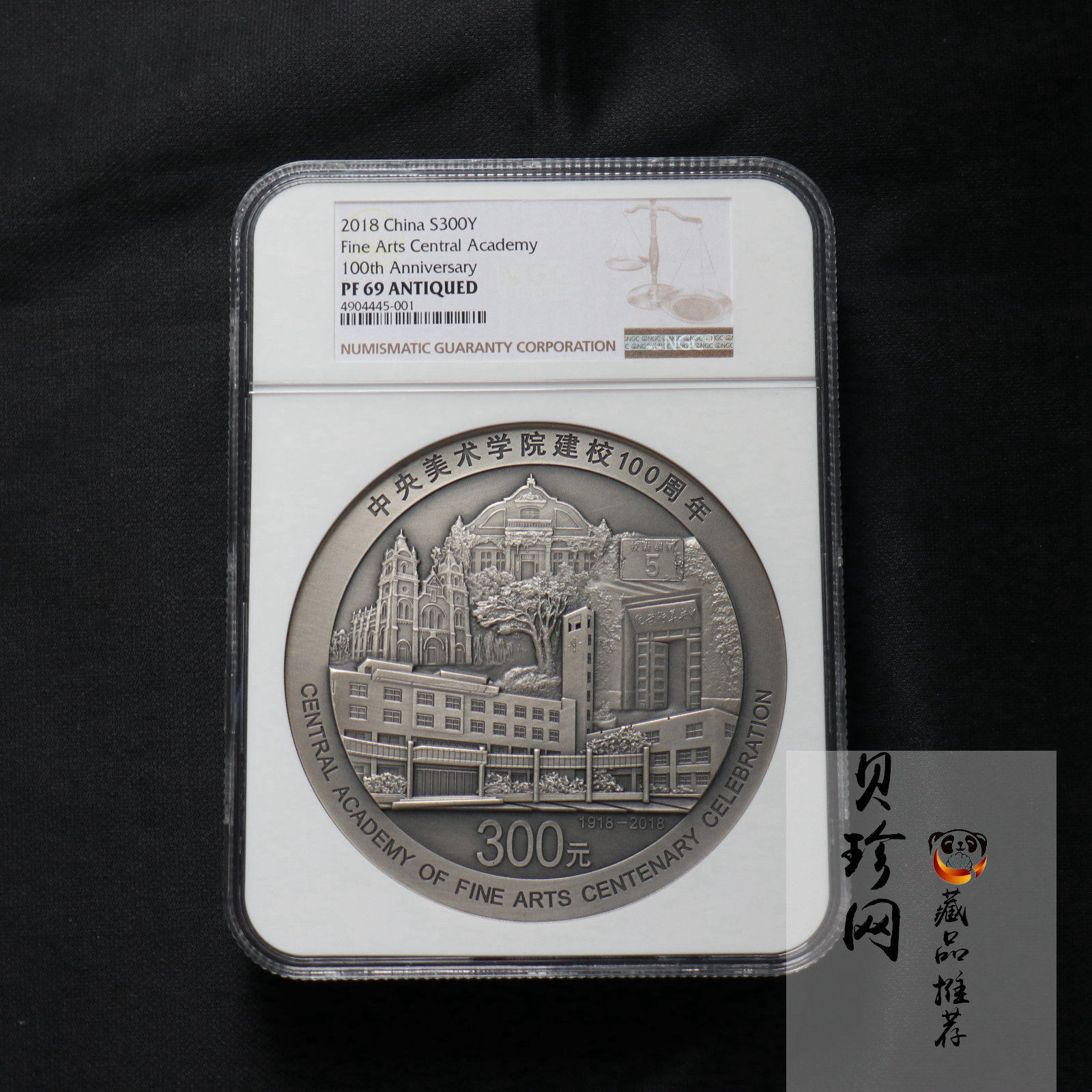 【180302】中央美术学院建校100周年银纪念币1公斤精制银币