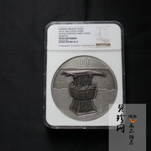 【141003】2014年中国青铜器第（3）组-亚址方尊1公斤精制银币