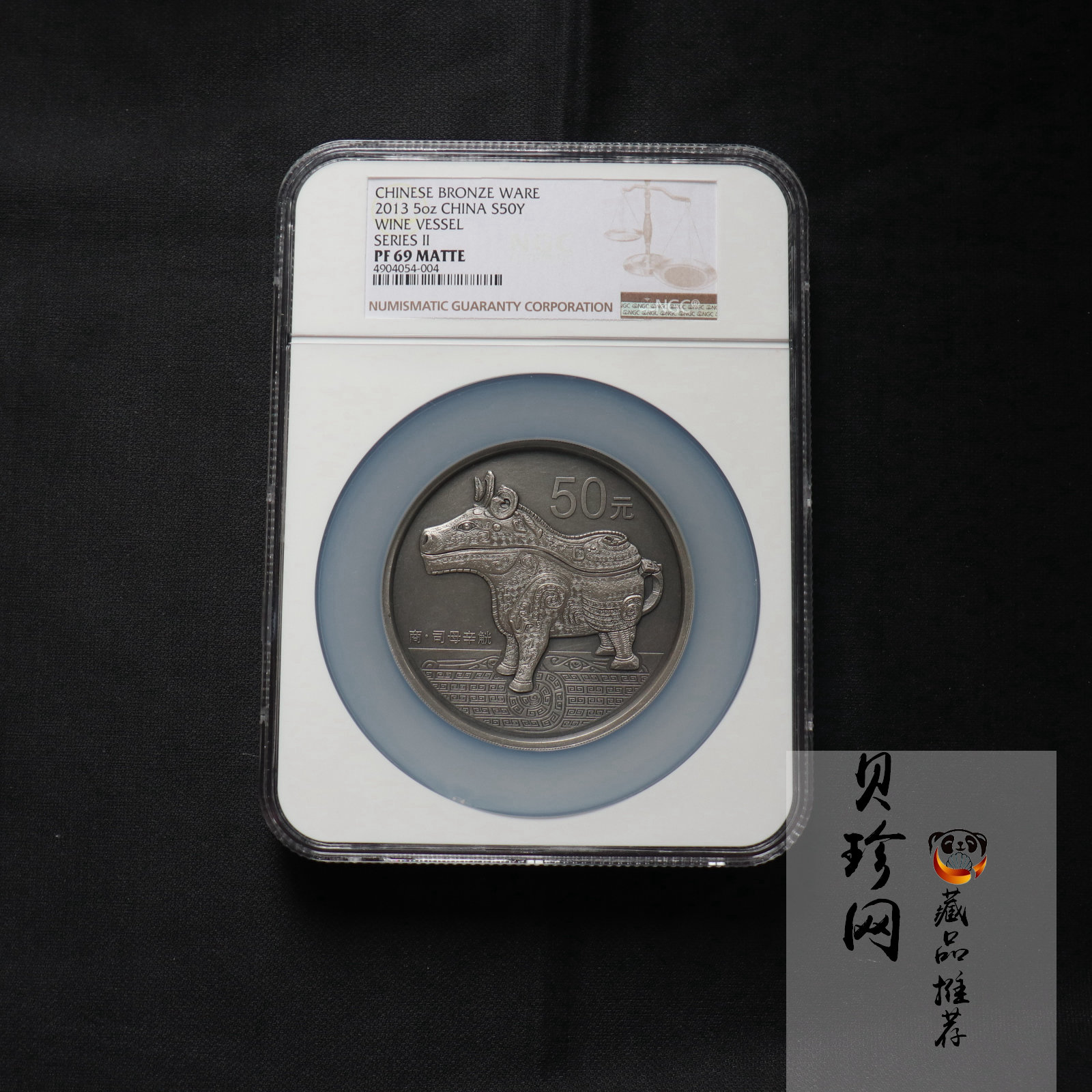 【130504】2013年中国青铜器第（2）组-商·司母辛觥5盎司精制银币