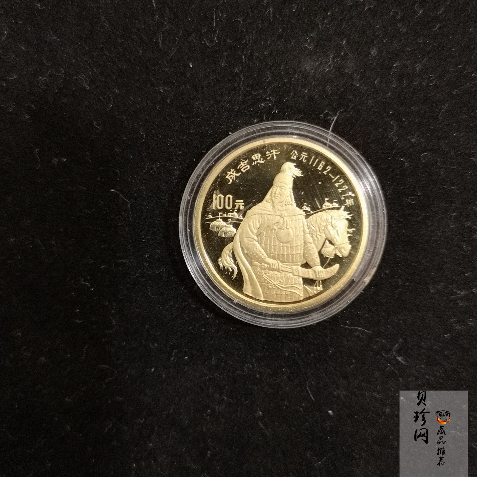 【890501】1989年中国杰出历史人物（第6组）-成吉思汗1/3盎司精制金币