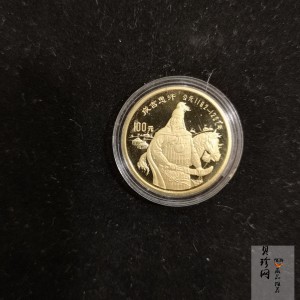 【890501】1989年中国杰出历史人物（第6组）-成吉思汗1/3盎司精制金币