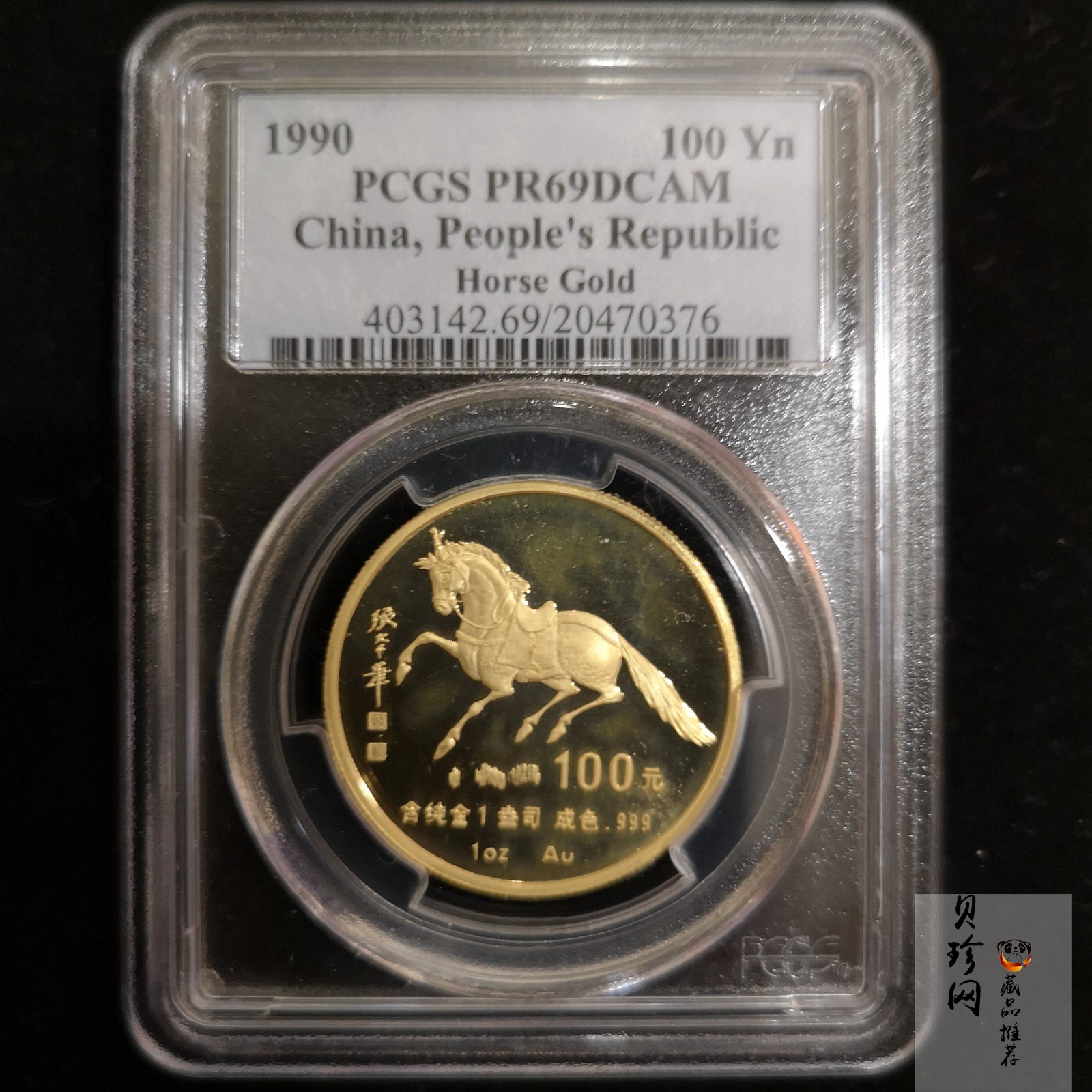 【900203】1990中国庚午（马）年-唐马图1盎司精制金币