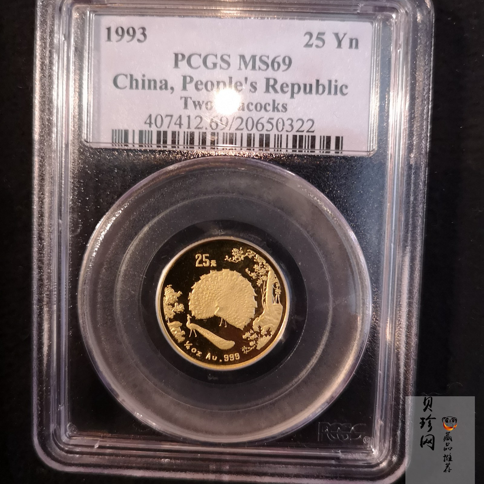 【931504】1993年中国古代名画系列（孔雀开屏）1/4盎司精制金币