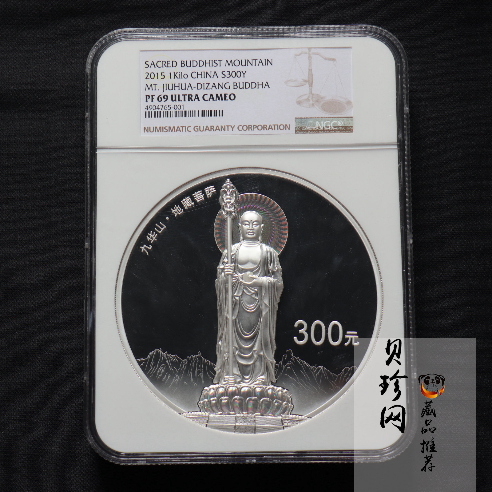 【150504】2015年中国佛教圣地（九华山）1公斤精制银币