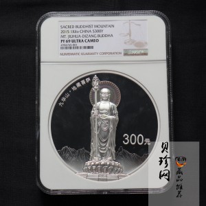 【150504】2015年中国佛教圣地（九华山）1公斤精制银币