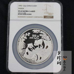 【920113】1992年12盎司熊猫精制银币