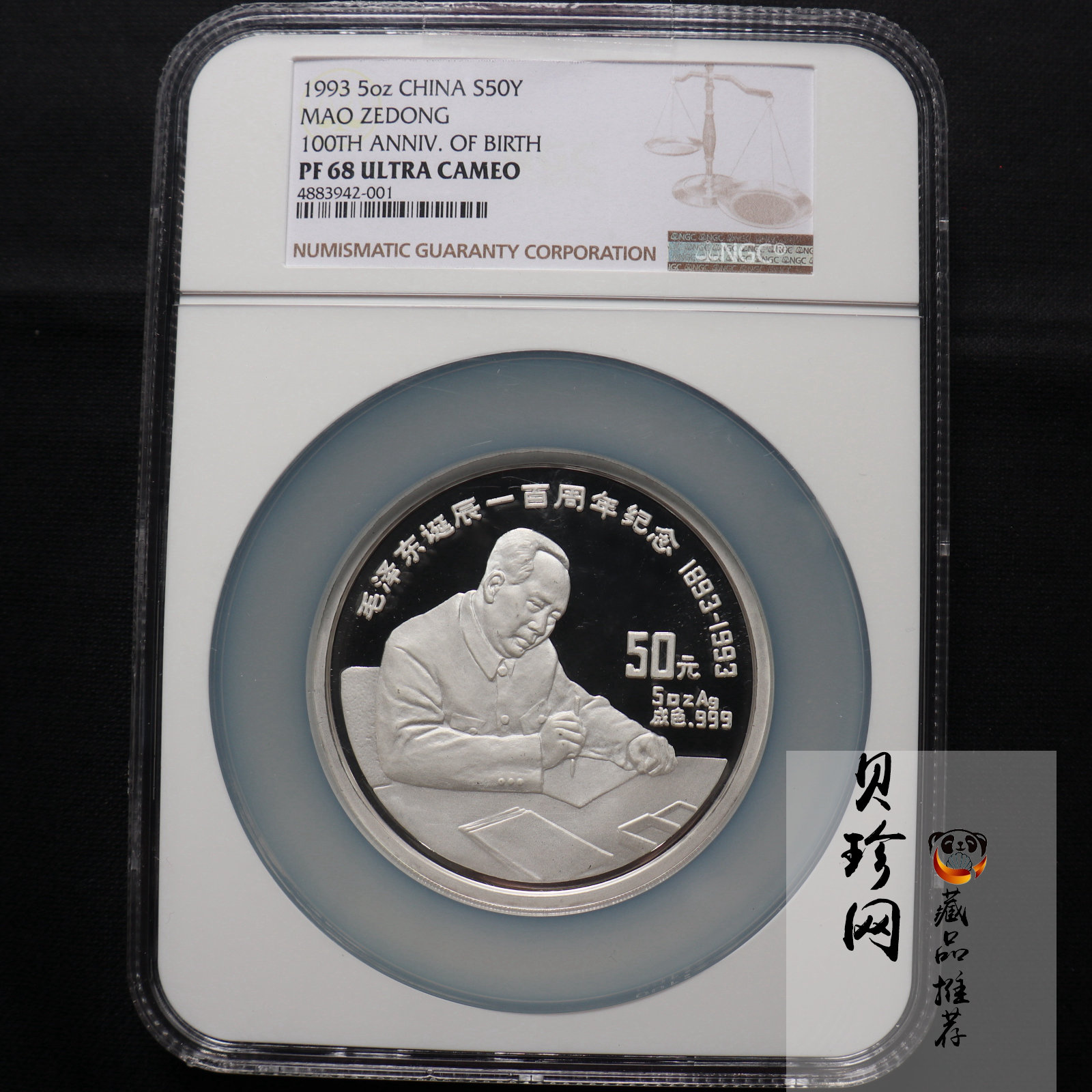 【930904】1993年毛泽东诞辰100周年-毛泽东办公像5盎司精制银币