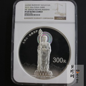 【150504】2015年中国佛教圣地（九华山）1公斤精制银币