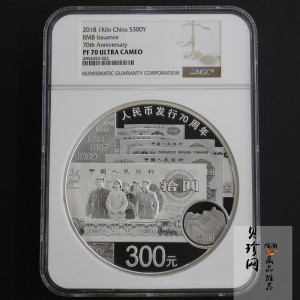 【181302】2018年人民币发行70周年1公斤圆形精制银币