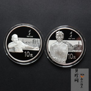【059100】2005年陈云诞辰100周年1盎司银币2枚一套