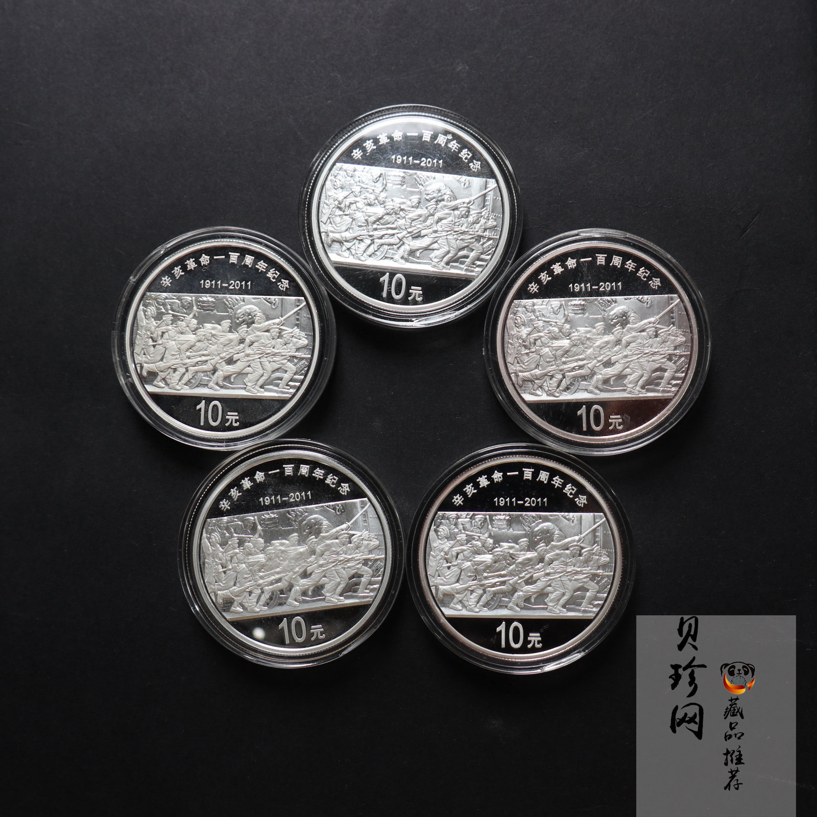 【119450】2011年辛亥革命100周年1盎司精制银币5枚一套