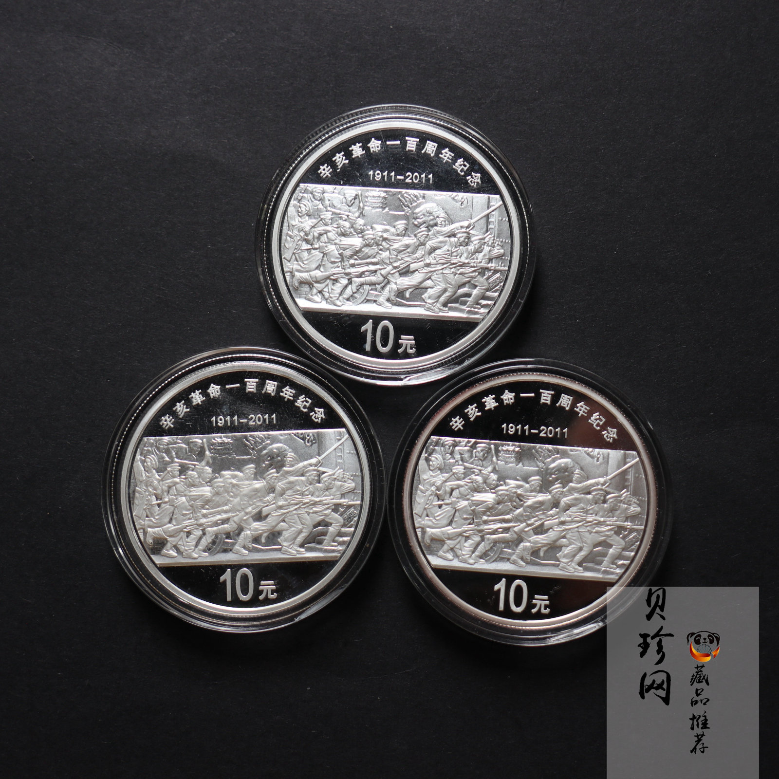 【119470】2011年辛亥革命100周年1盎司精制银币3枚一套