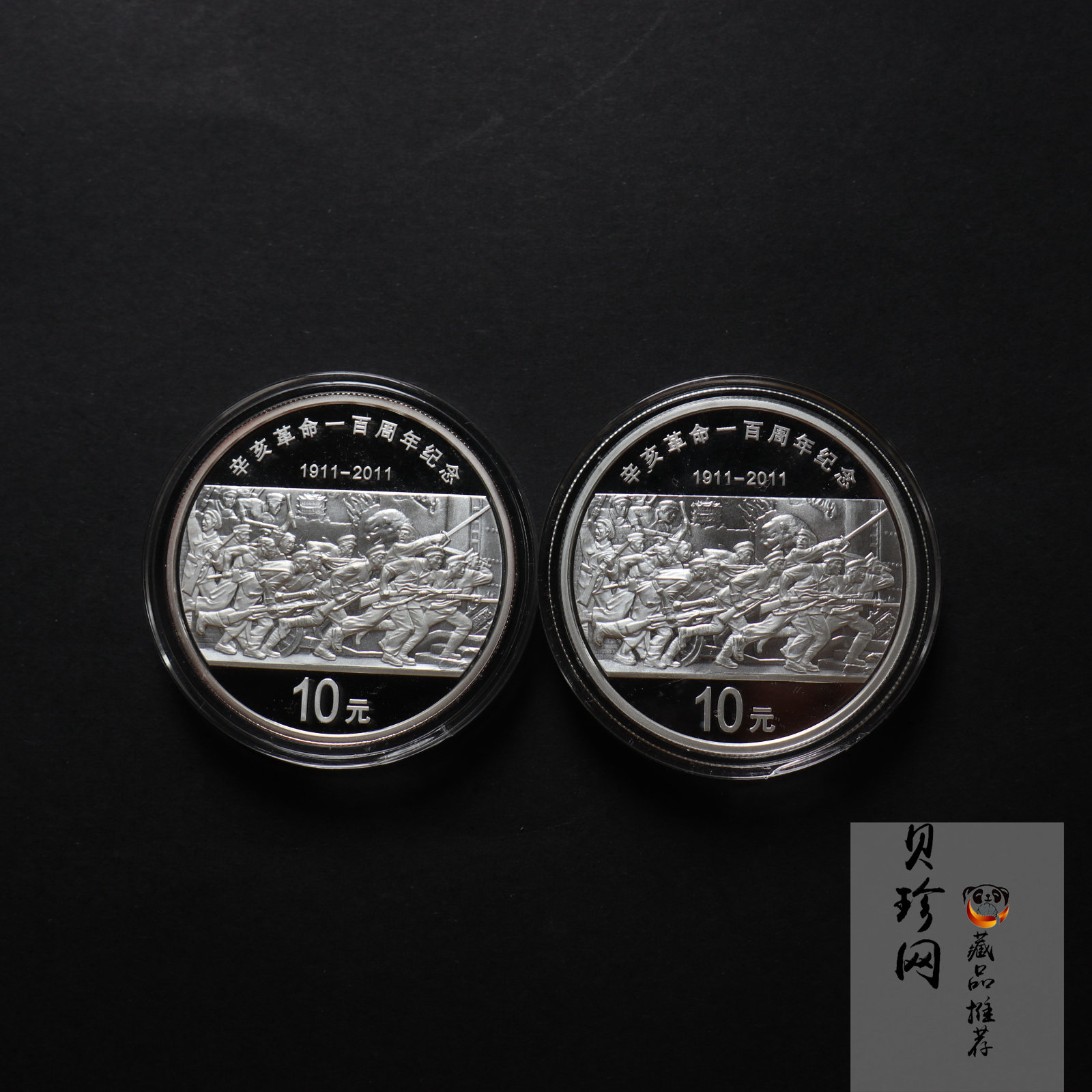 【119480】2011年辛亥革命100周年1盎司精制银币2枚一套