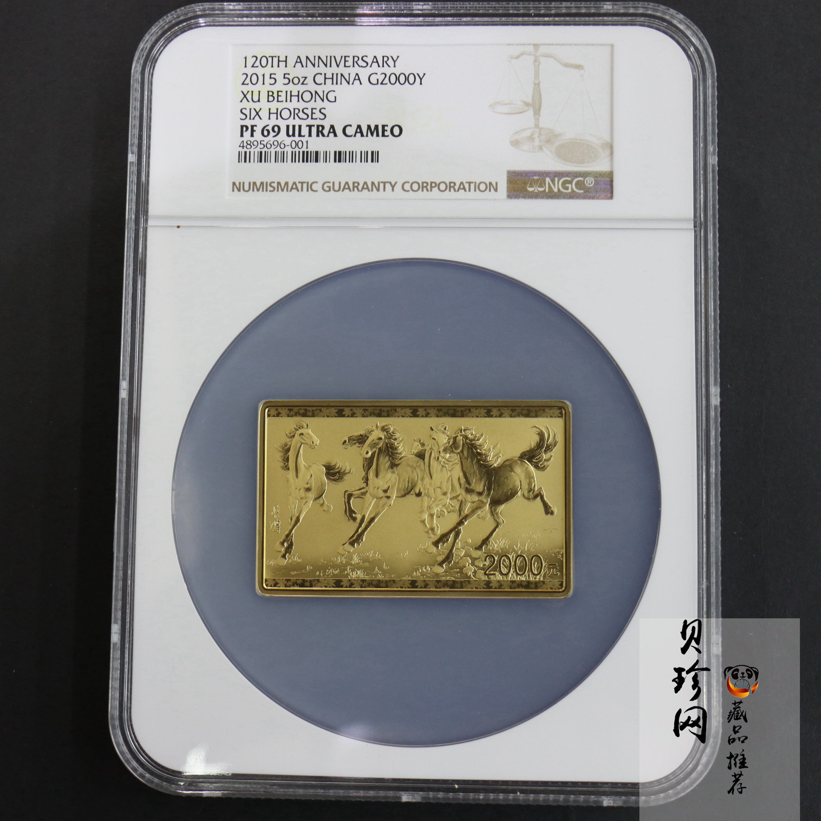 【150401】2015年近代国画大师徐悲鸿-六骏图5盎司长方形精制金币