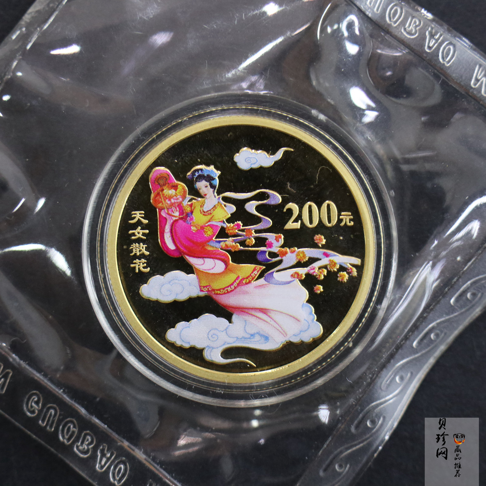 【030501】2003年中国民间神话故事彩色金纪念币（第3组）-天女散花1/2盎司彩色精制金币