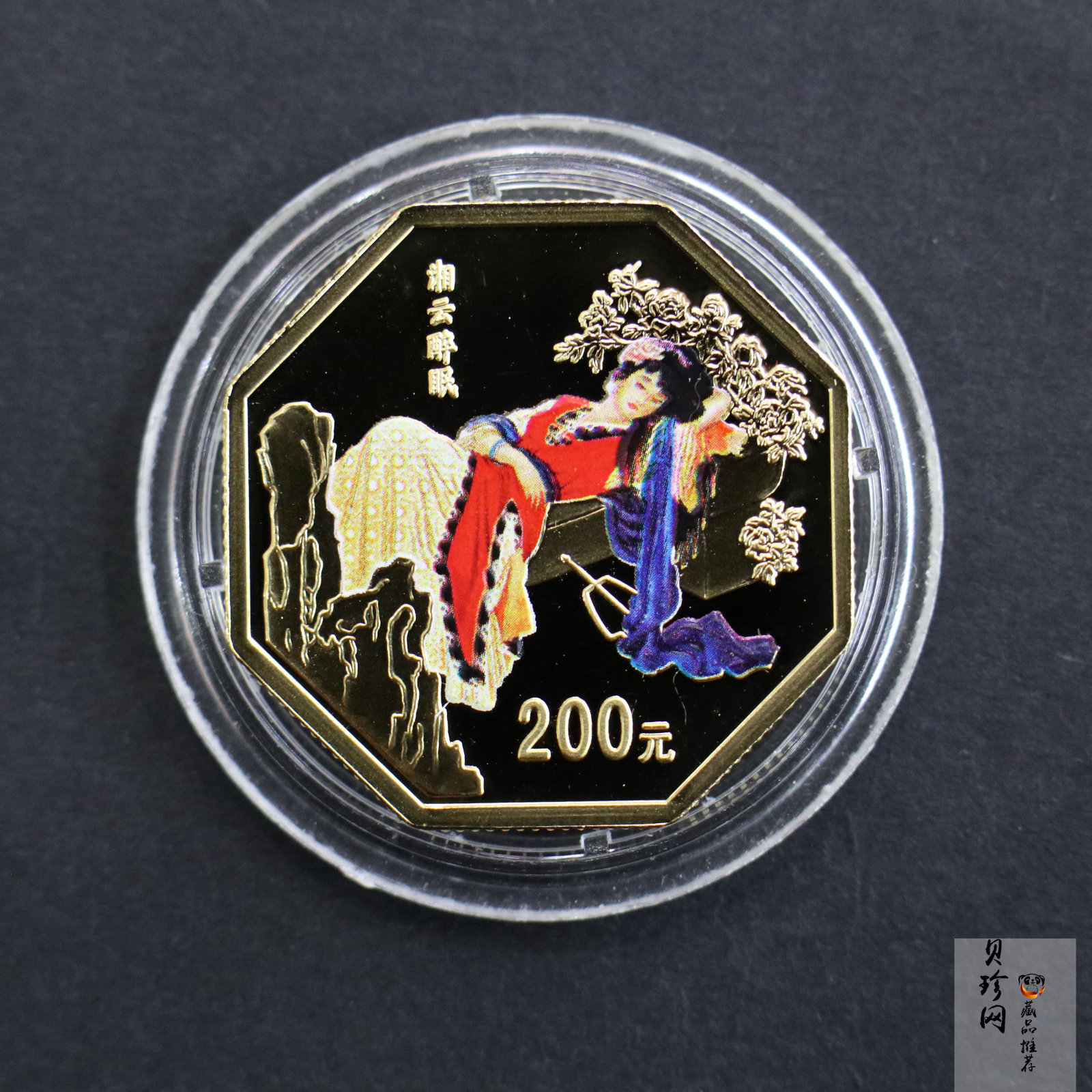 【020901】2002年中国古典文学名著——《红楼梦》彩色金银纪念币（第2组）-湘云醉眠1/2盎司