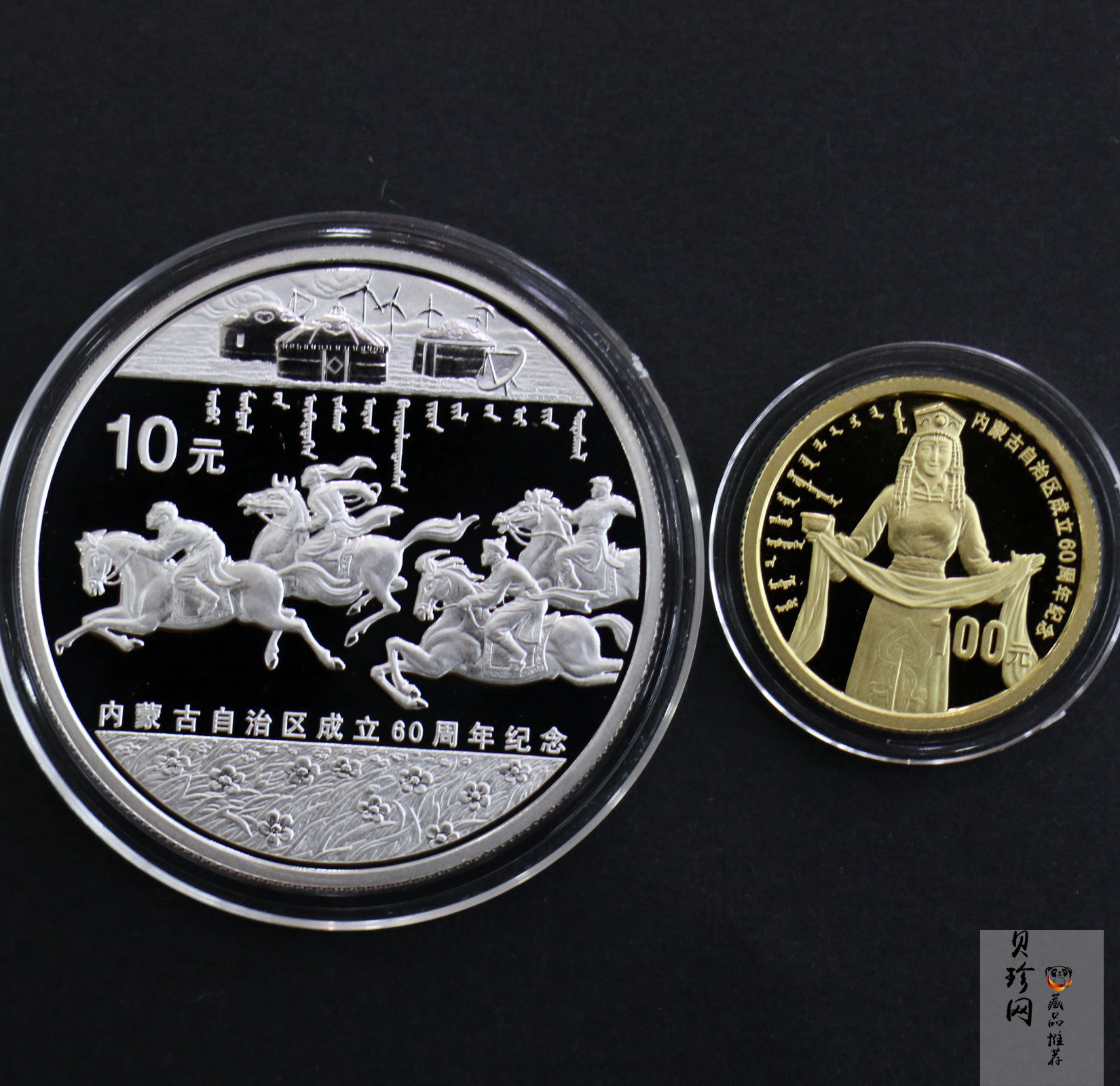 【079090】2007年内蒙古自治区成立60周年金银币2枚一套
