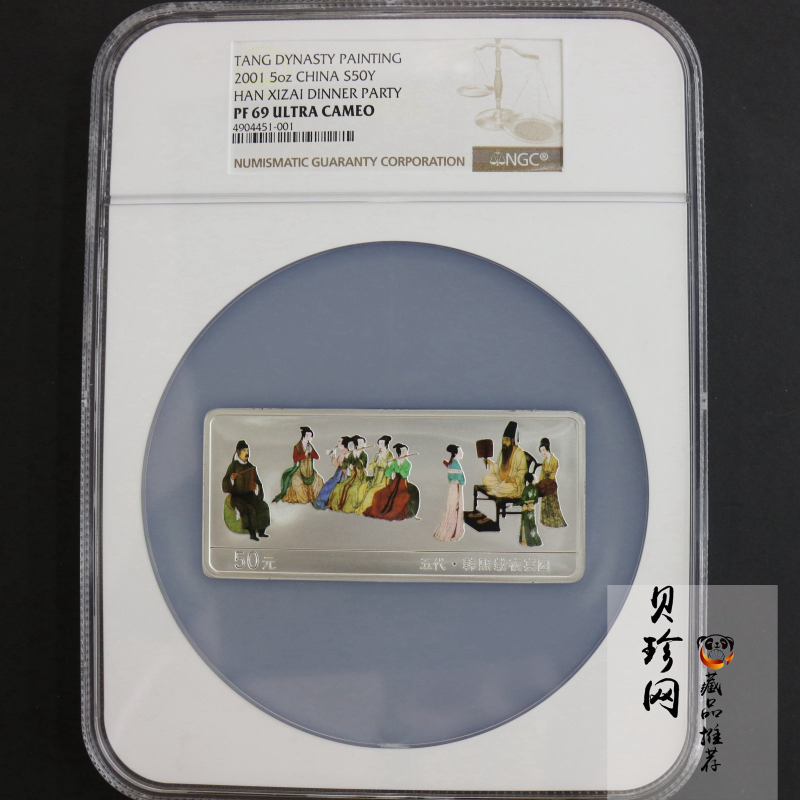 【010601】2001年中国古代名画系列（韩熙载夜宴图）5盎司彩色精制银币 