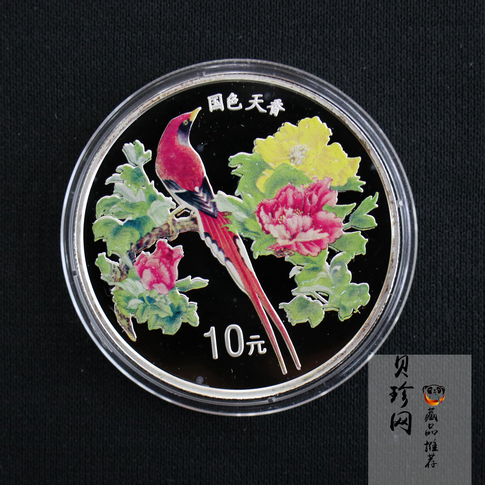 【991102】1999年国色天香1盎司纪念彩色精制银币