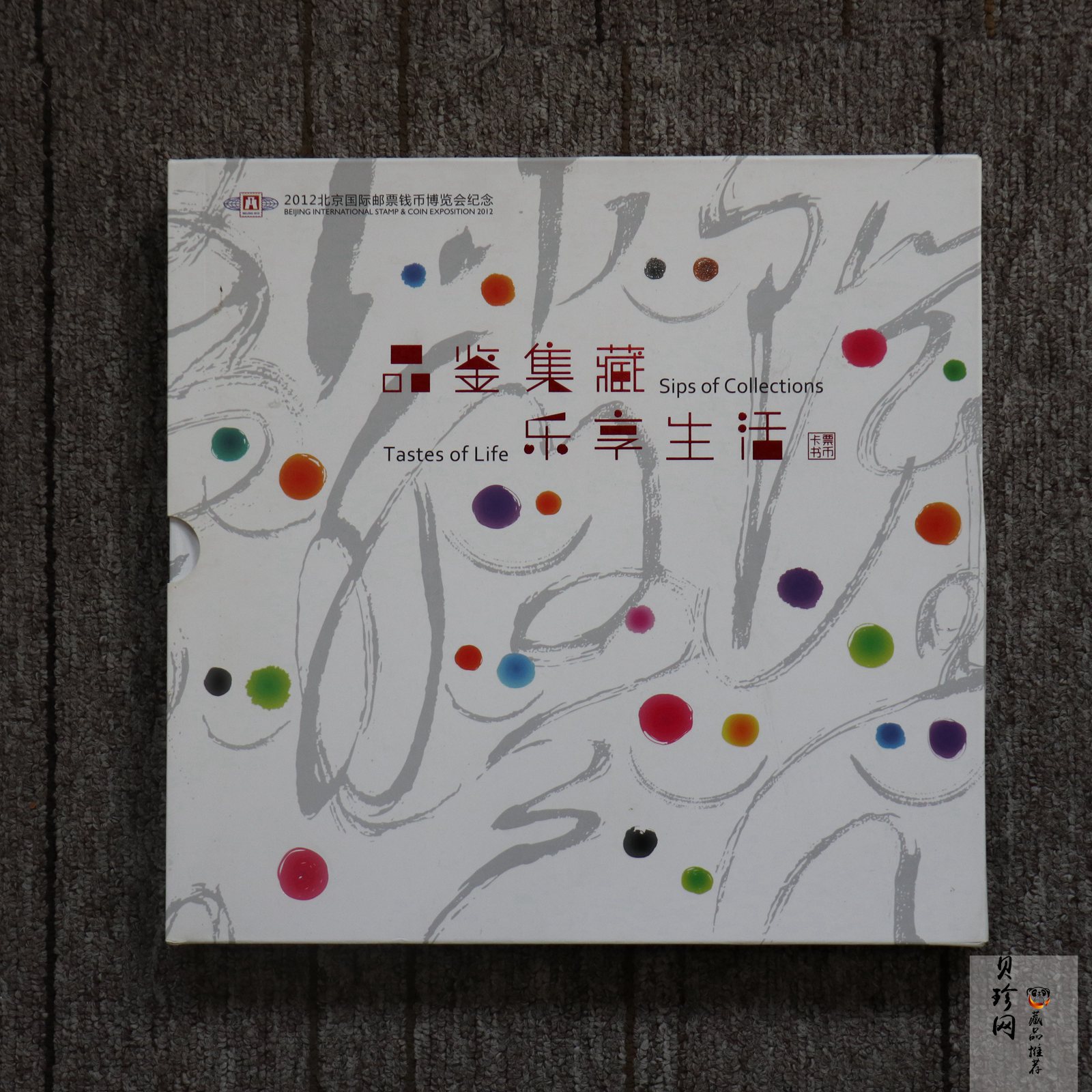 【129340】2012年北京国际邮票钱币博览会纪念册