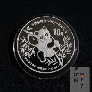 【910203】1991年中国熊猫金币发行十周年2盎司精制银币