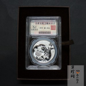 【199520】2019年吉祥文化-榴开百子银质纪念币60克精制银币