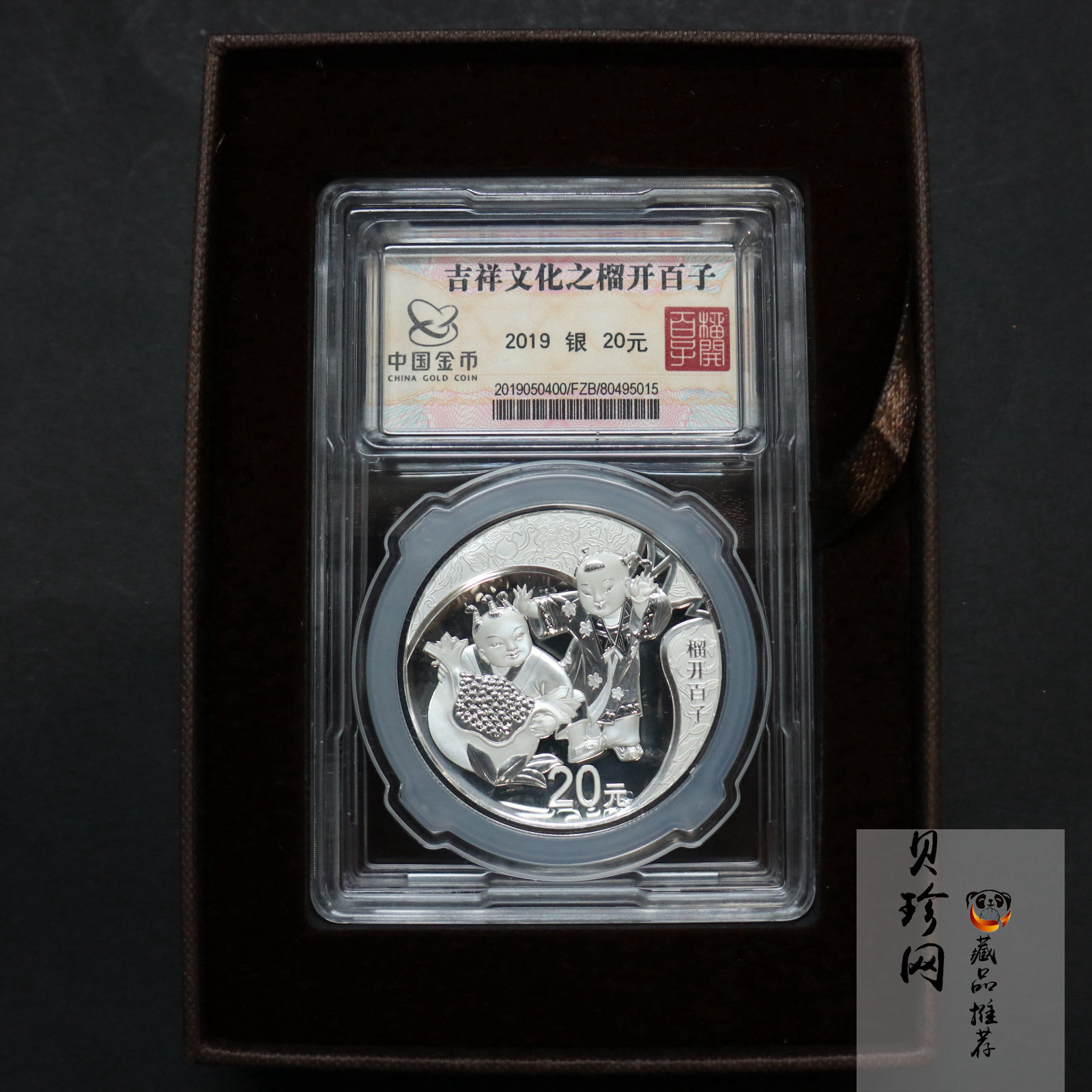 【199520】2019年吉祥文化-榴开百子银质纪念币60克精制银币