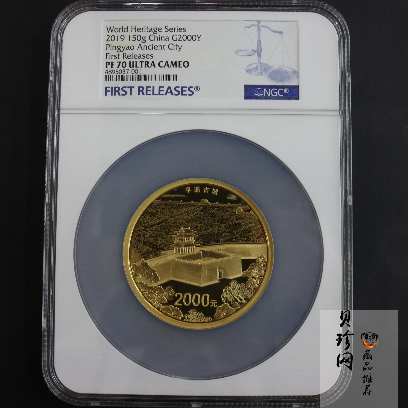 【190901】2019年世界遗产（平遥古城）150克圆形金币