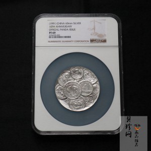 【911112】1991年熊猫金币发行十周年3.3两纪念银章