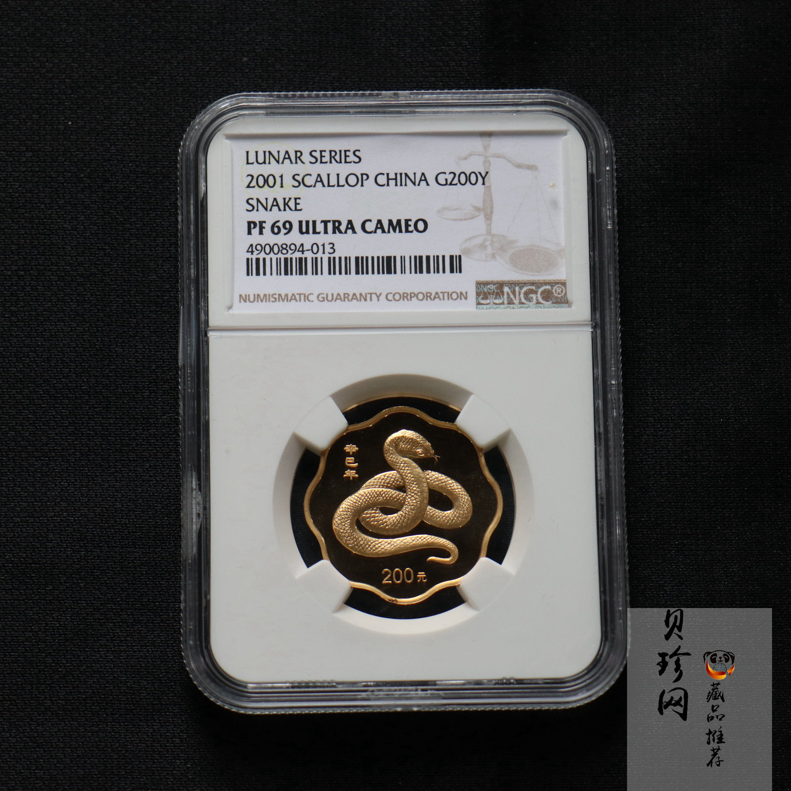 【010203】2001中国辛巳（蛇）年金银纪念币-盘蛇图1/2盎司梅花精制金币