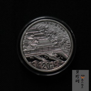 【130405】2013年佛教圣地（普陀山）-普济禅寺2盎司精制银币