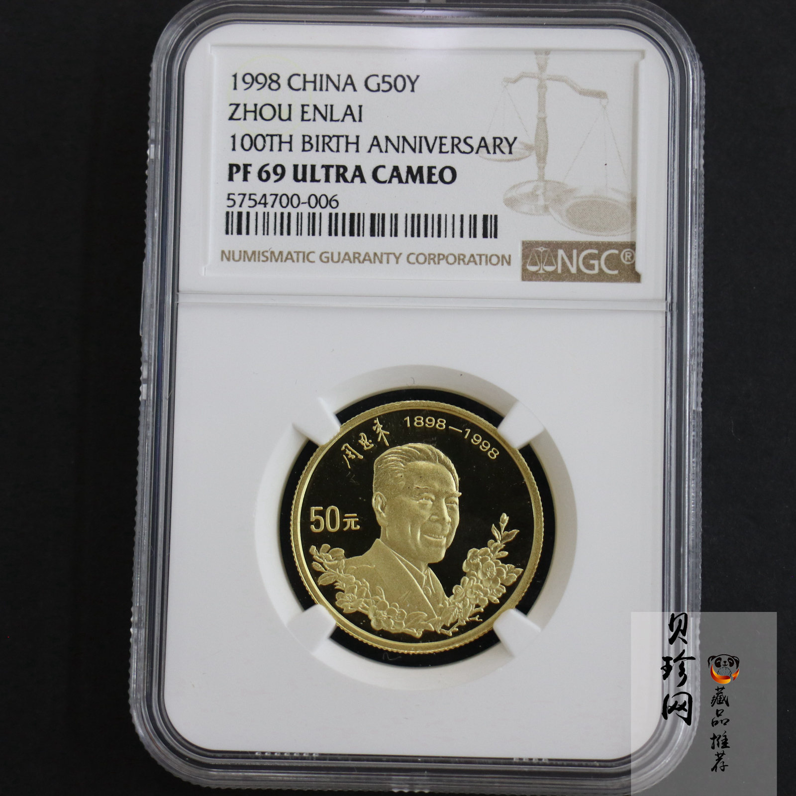 【980301】1998年周恩来诞辰100周年金银纪念币-周恩来头像1/2盎司精制金币