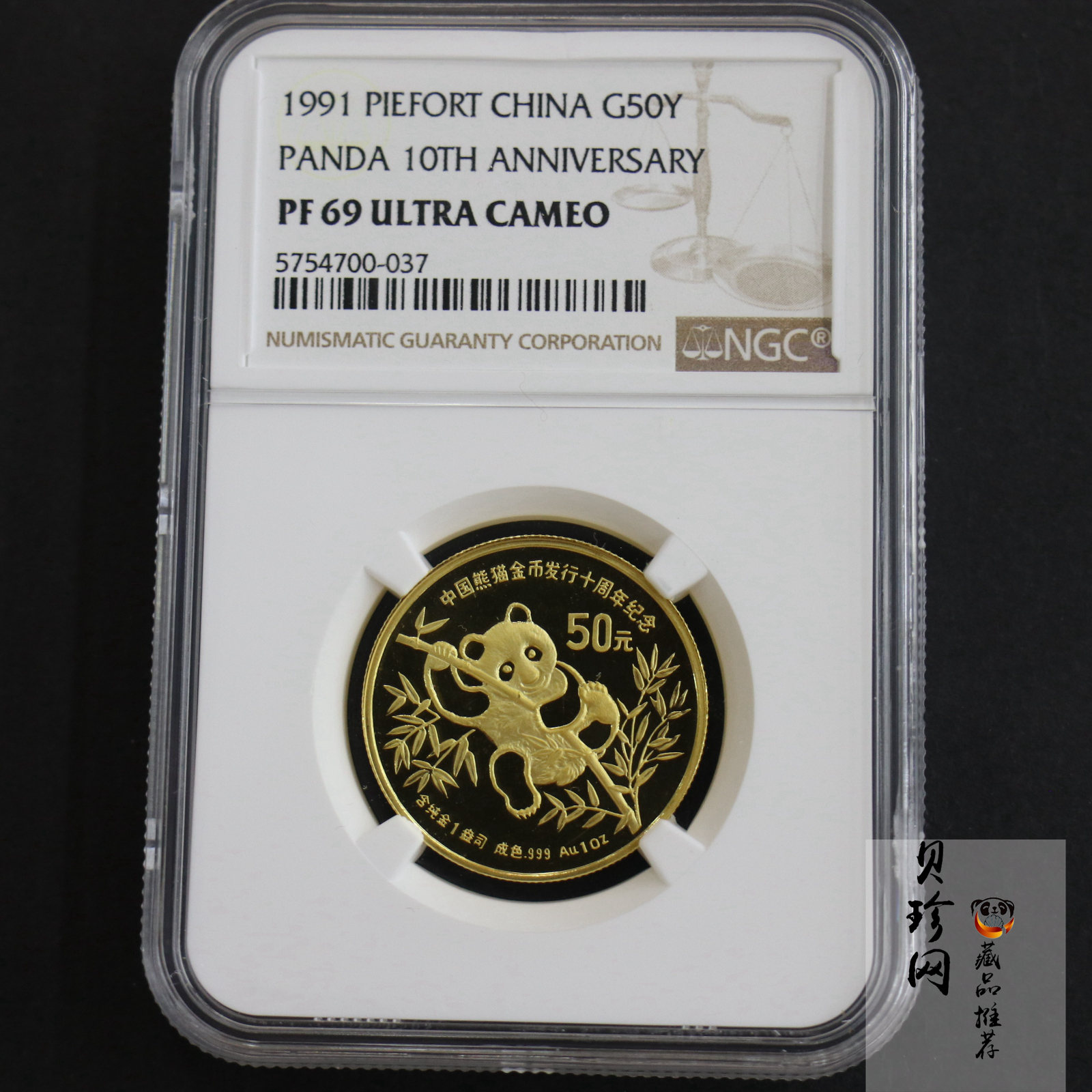 【910202】1991年中国熊猫金币发行十周年1盎司精制金币