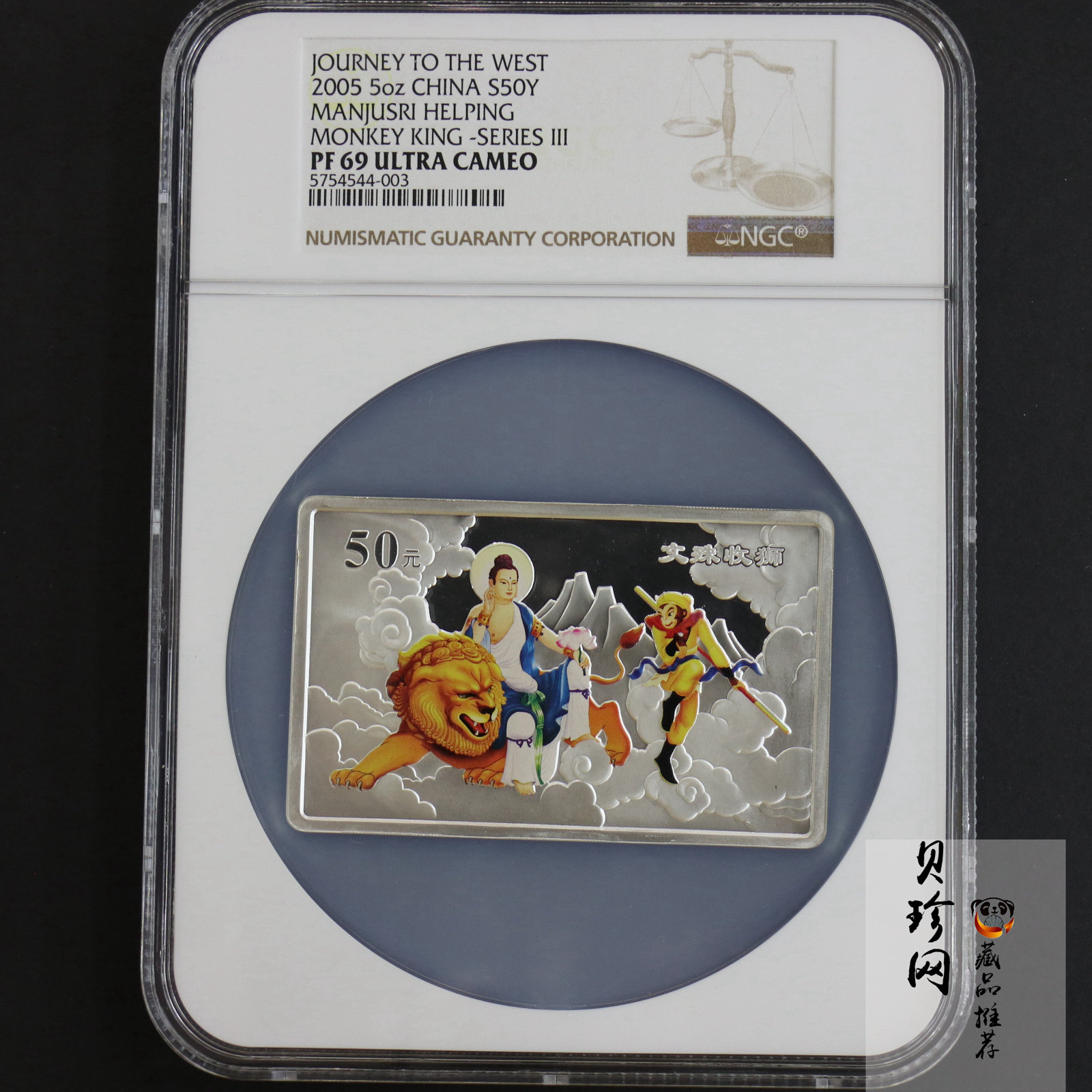 【050704】2005年中国古典文学名著《西游记》第（3）组-文殊收狮图5盎司长方形精制彩银币