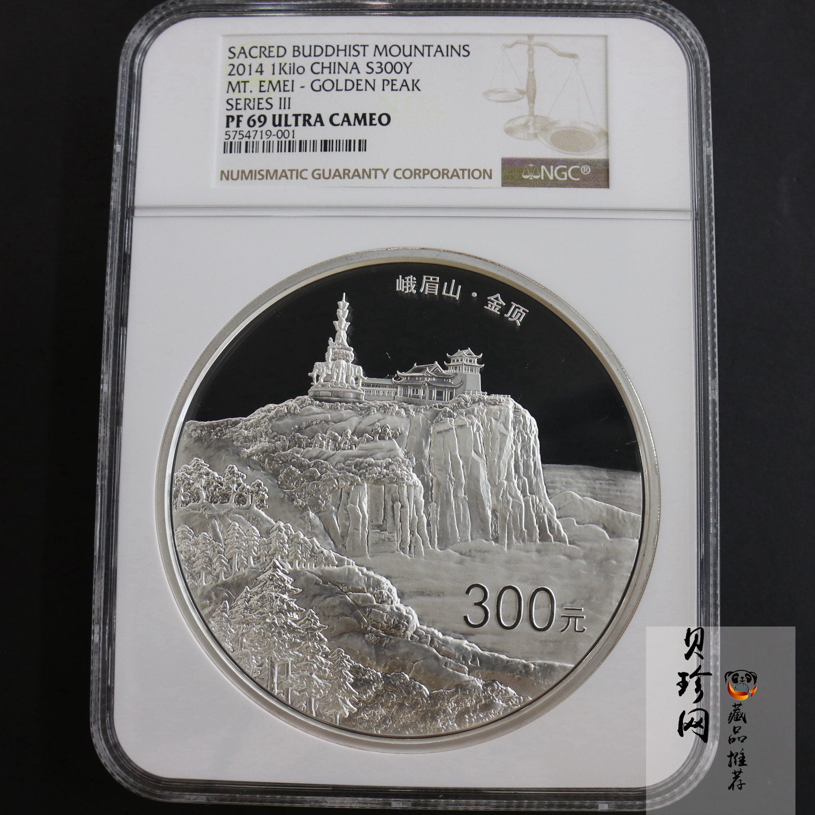 【140404】2014年佛教圣地（峨眉山）-金顶1公斤精制银币