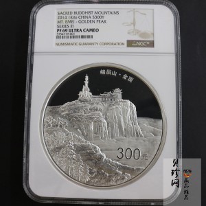 【140404】2014年佛教圣地（峨眉山）-金顶1公斤精制银币