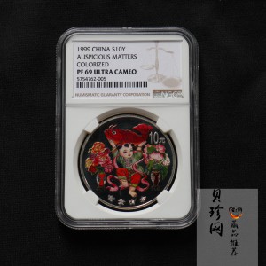 【990902】1999年国传统吉祥图（富贵有余）1盎司彩色精制银币