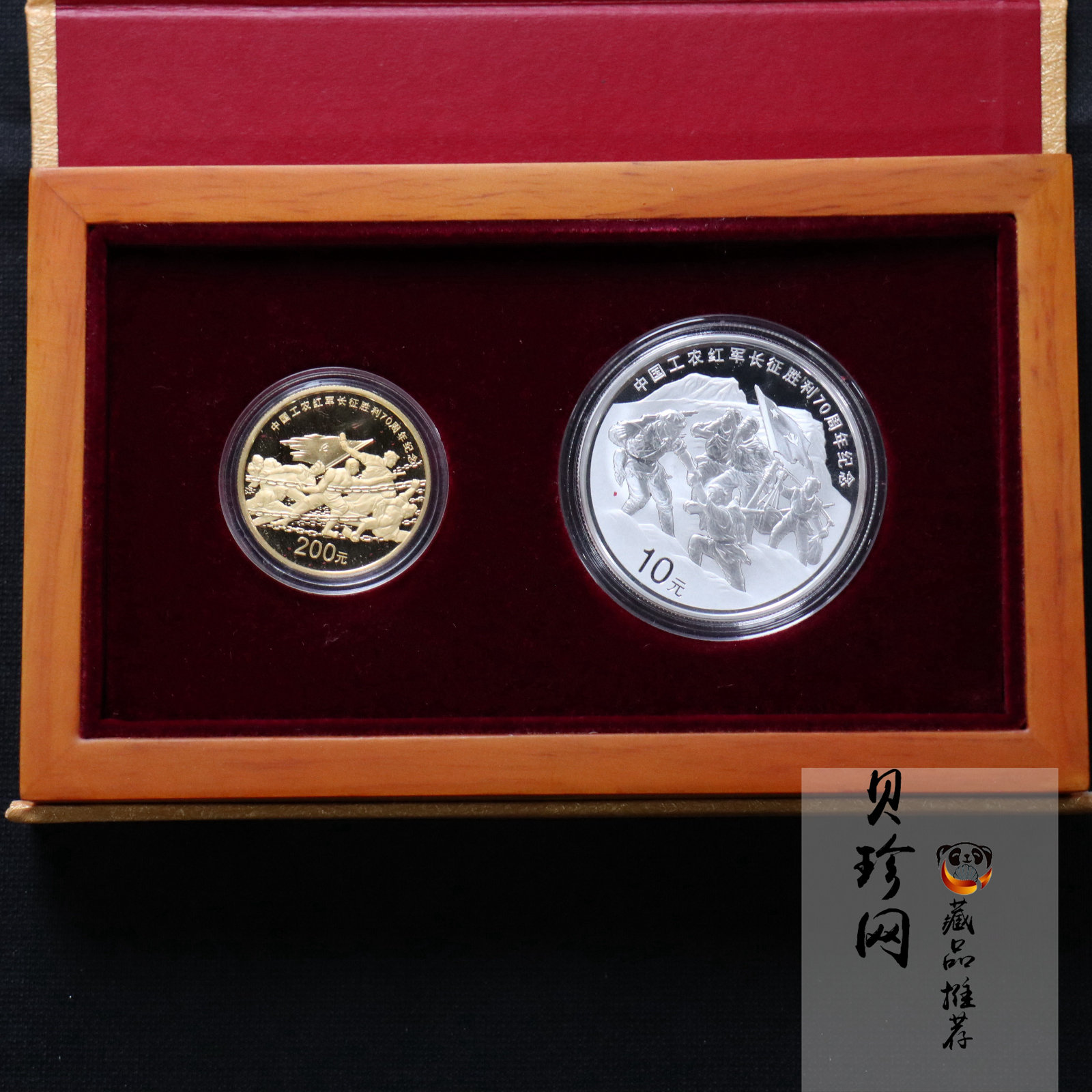 【069120】2006年中国工农红军长征胜利70周年金银币2枚一套