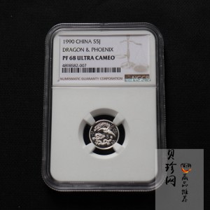 【900808】1990版龙凤金银纪念币2克精制银币