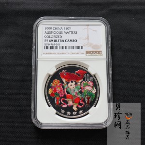 【990902】1999年国传统吉祥图（富贵有余）1盎司彩色精制银币