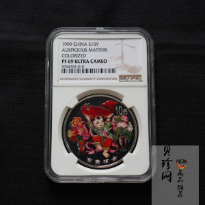 【990902】1999年国传统吉祥图（富贵有余）1盎司彩色精制银币