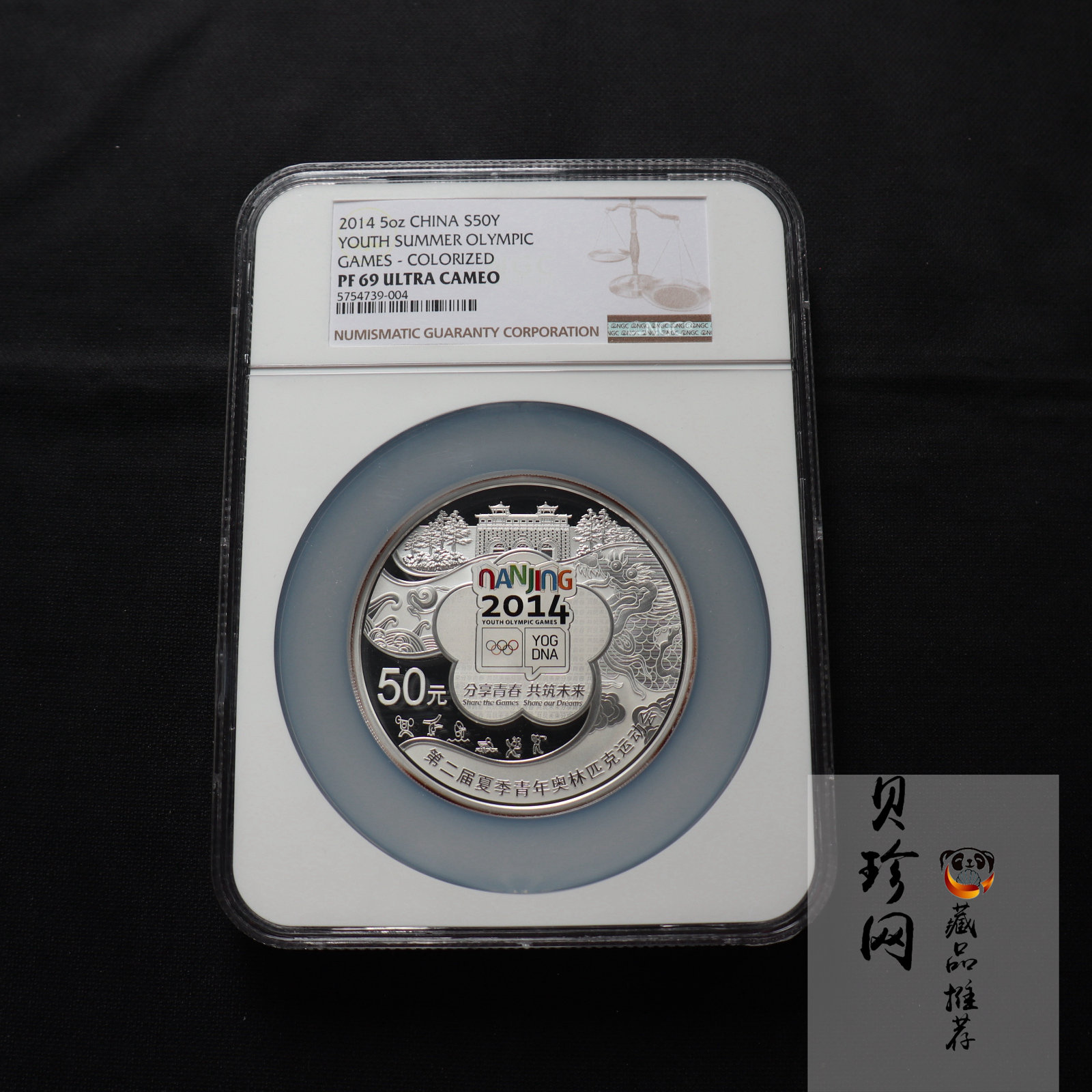 【140302】2014年第二届夏季青年奥林匹克运动会-会徽5盎司精制银币