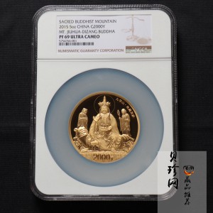 【150502】2015年中国佛教圣地（九华山）5盎司精制金币
