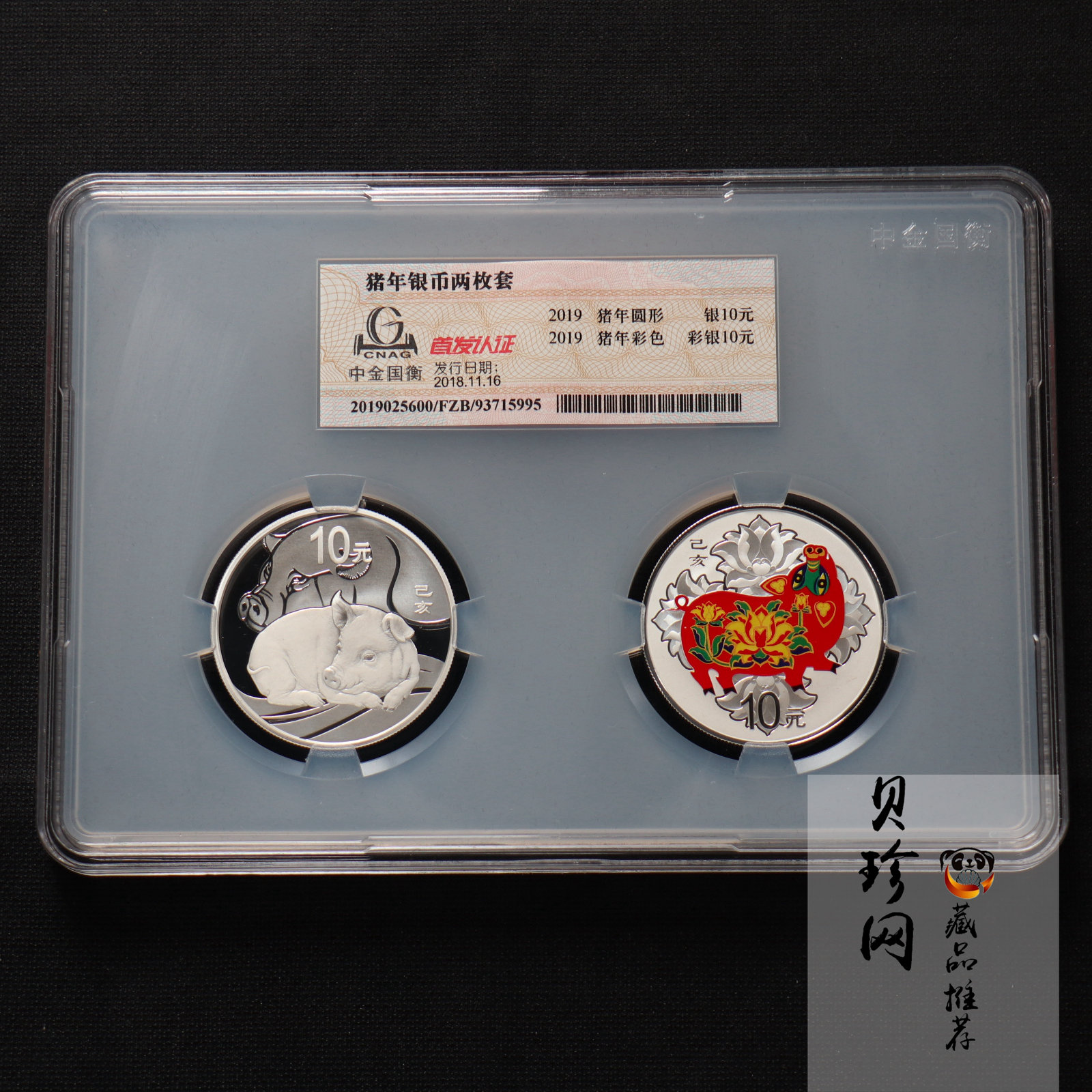 【199550】2019中国己亥（猪）年生肖精制彩银币+本银币两枚一套