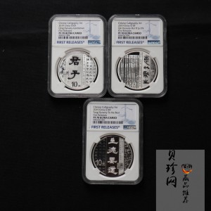 【199530】2019年中国书法艺术（隶书）银纪念币精制银币3枚一套