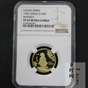 【920304】1992中国壬申（猴）年8克精制金币