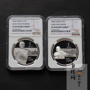 【059100】2005年陈云诞辰100周年1盎司银币2枚一套
