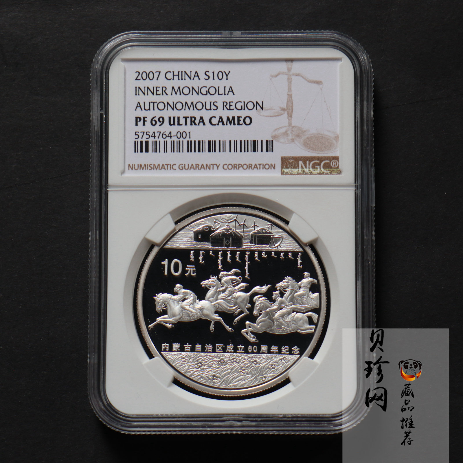 【079200】2007年内蒙古自治区成立60周年1盎司精制银币